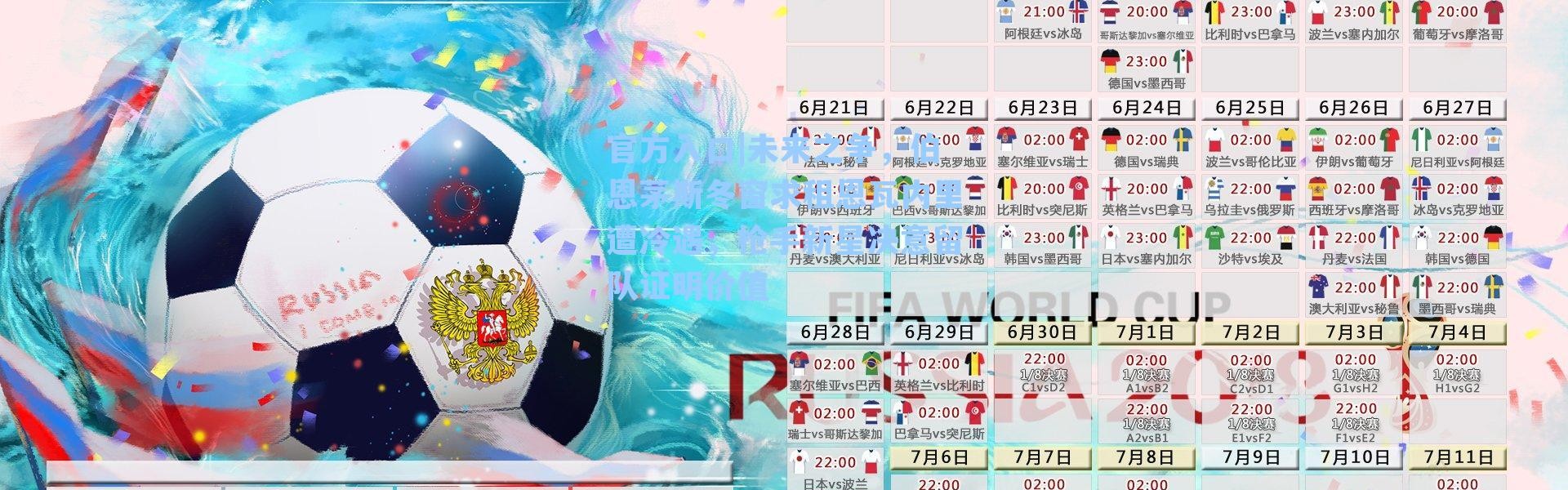 官方入口|未来之争，伯恩茅斯冬窗求租恩瓦内里遭冷遇，枪手新星决意留队证明价值