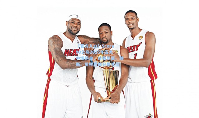 【官方入口】Score90公布2025年五大中场榜单，维蒂尼亚、赖斯、贝林厄姆分居首位