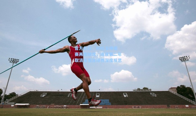 官方入口：NHL全明星赛再度缺席，连续第二年取消引发冰球界深度反思