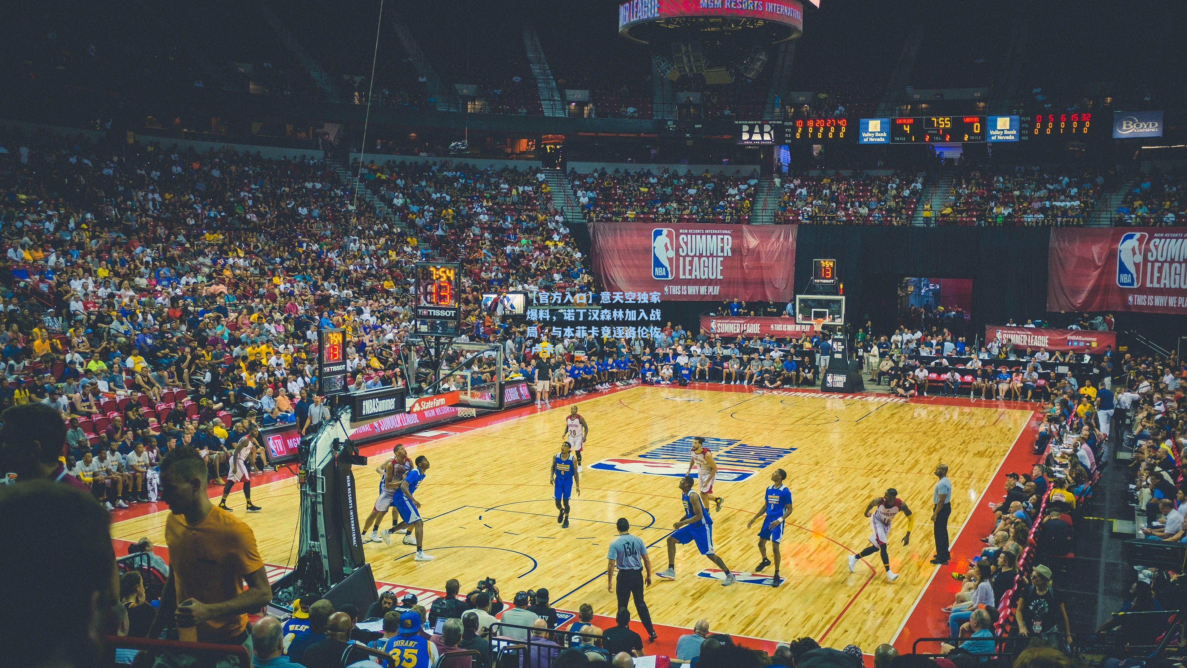 意天空独家爆料,诺丁汉森林加入战局,与本菲卡竞逐洛伦佐-卢卡