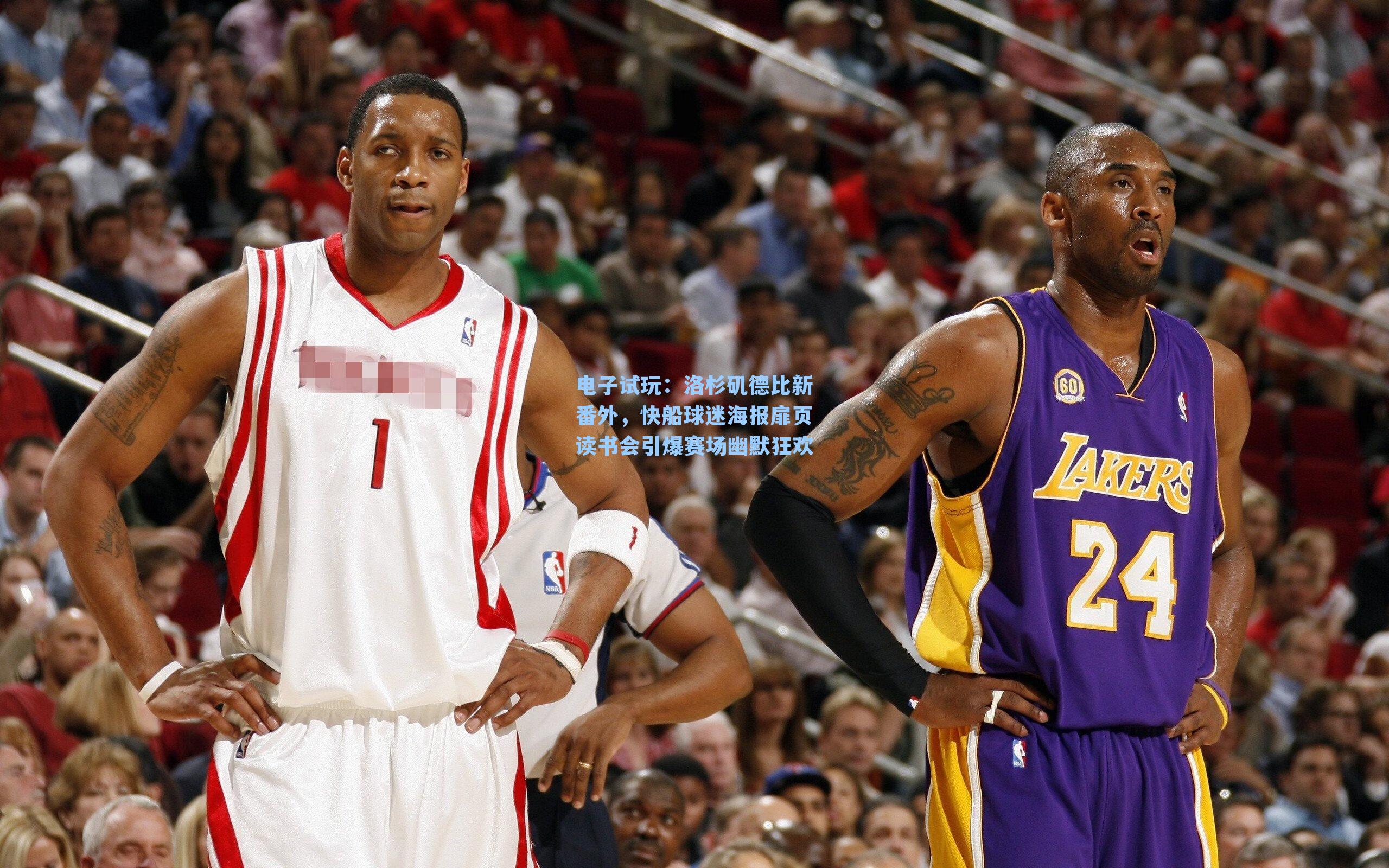 洛杉矶德比新番外,快船球迷海报扉页读书会引爆赛场幽默狂欢