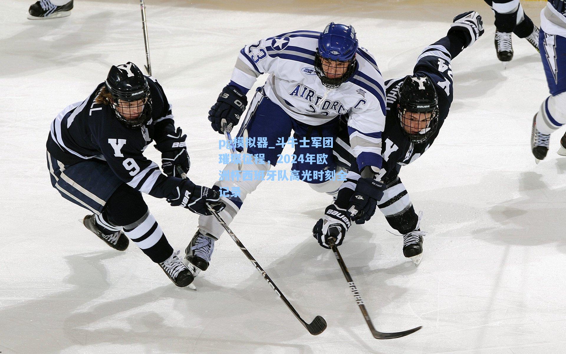 斗牛士军团璀璨征程，2024年欧洲杯西班牙队高光时刻全记录