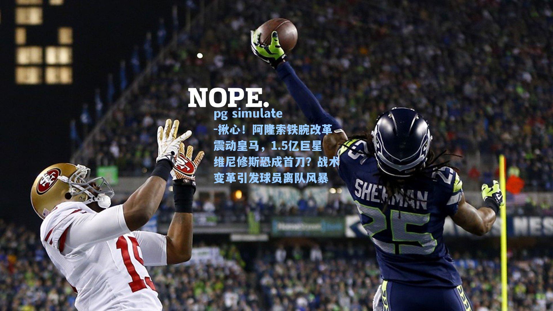 揪心！阿隆索铁腕改革震动皇马，1.5亿巨星维尼修斯恐成首刀？战术变革引发球员离队风暴