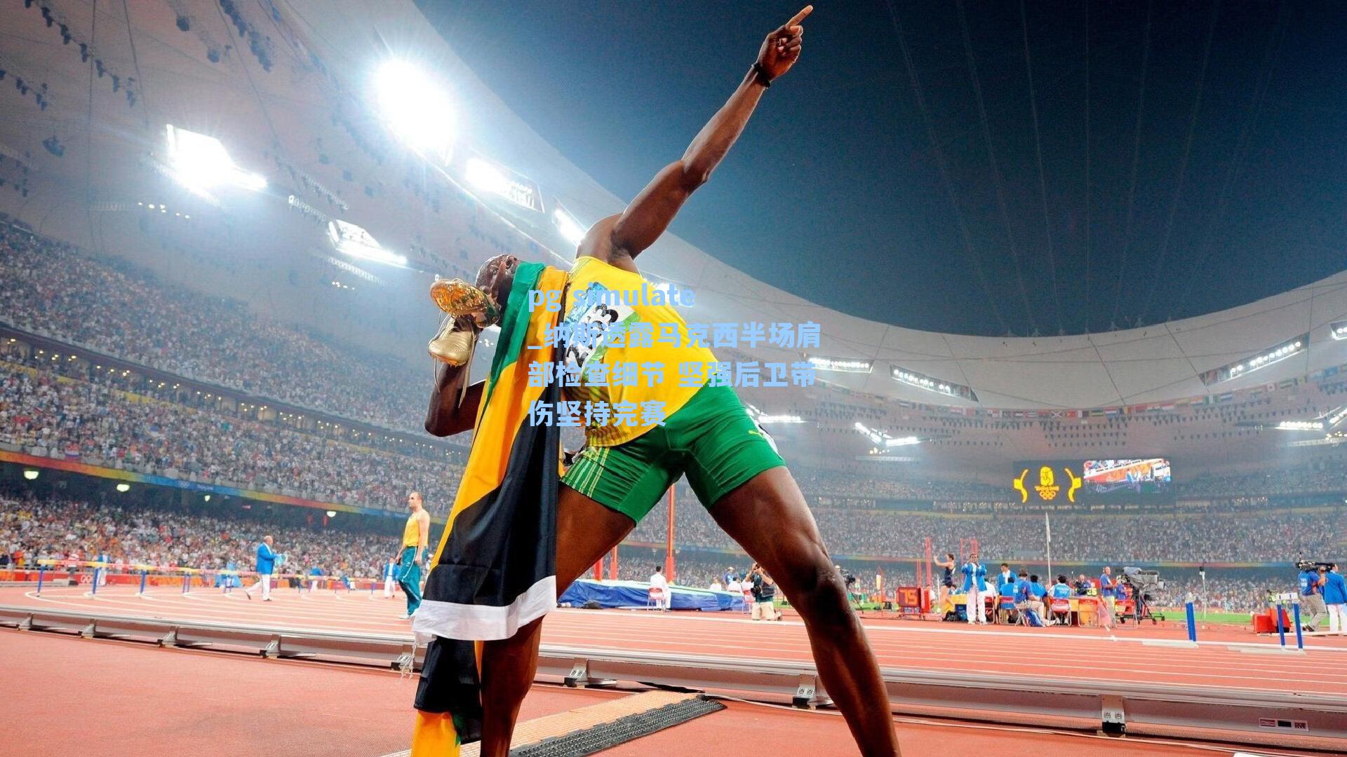 纳斯透露马克西半场肩部检查细节 坚强后卫带伤坚持完赛